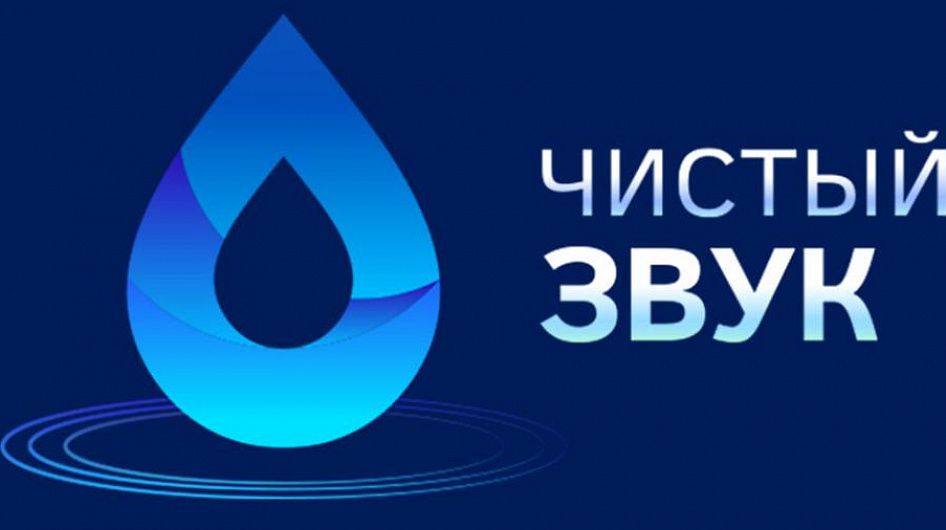 В Москве наградят победителей премии «Чистый звук»